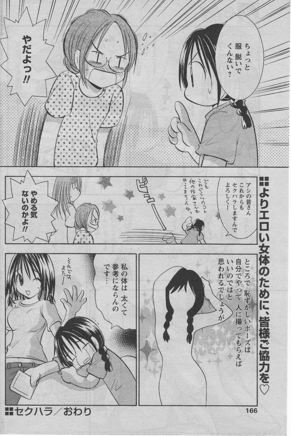 COMIC パピポ 2005年07月号