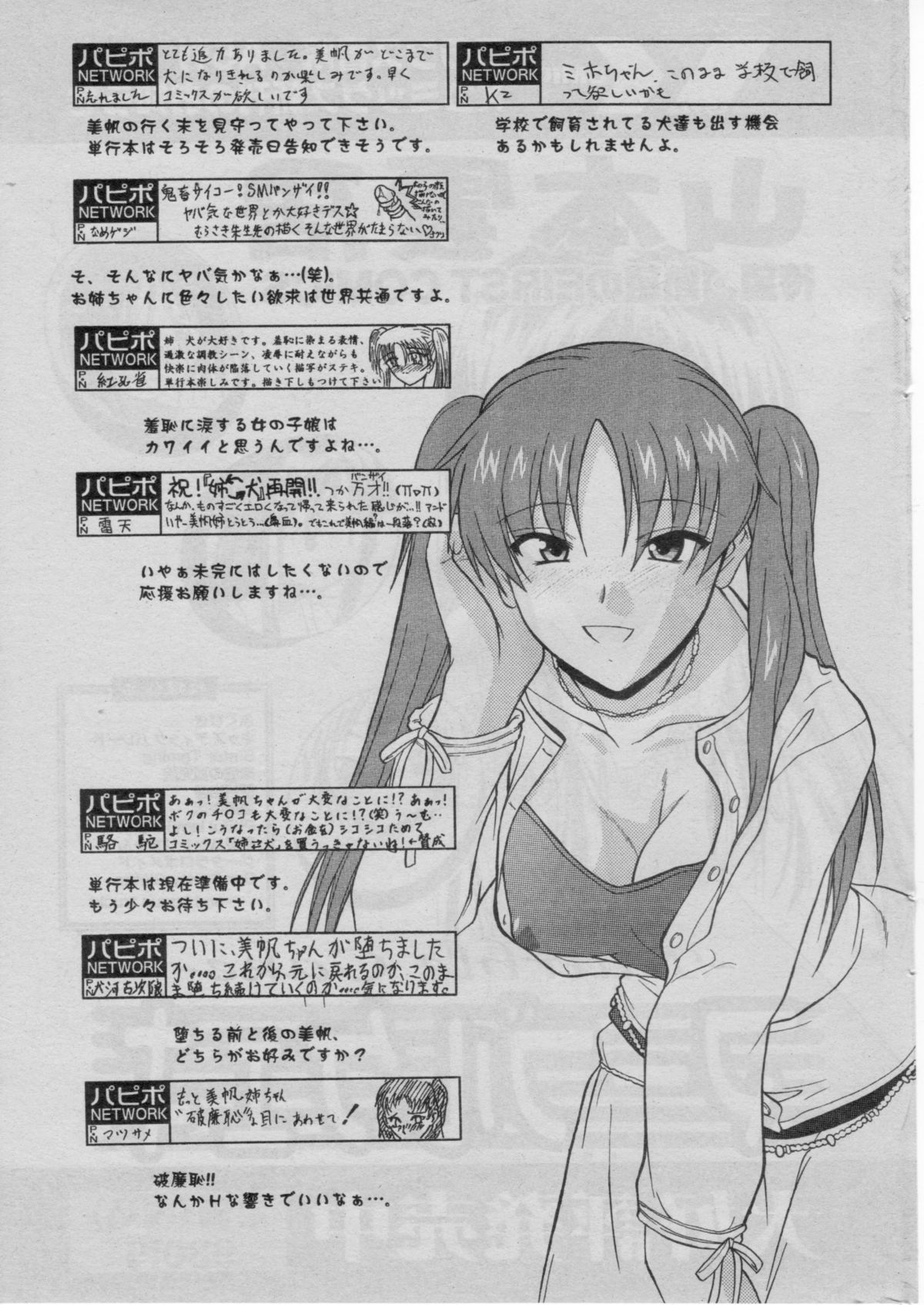 COMIC パピポ 2005年07月号