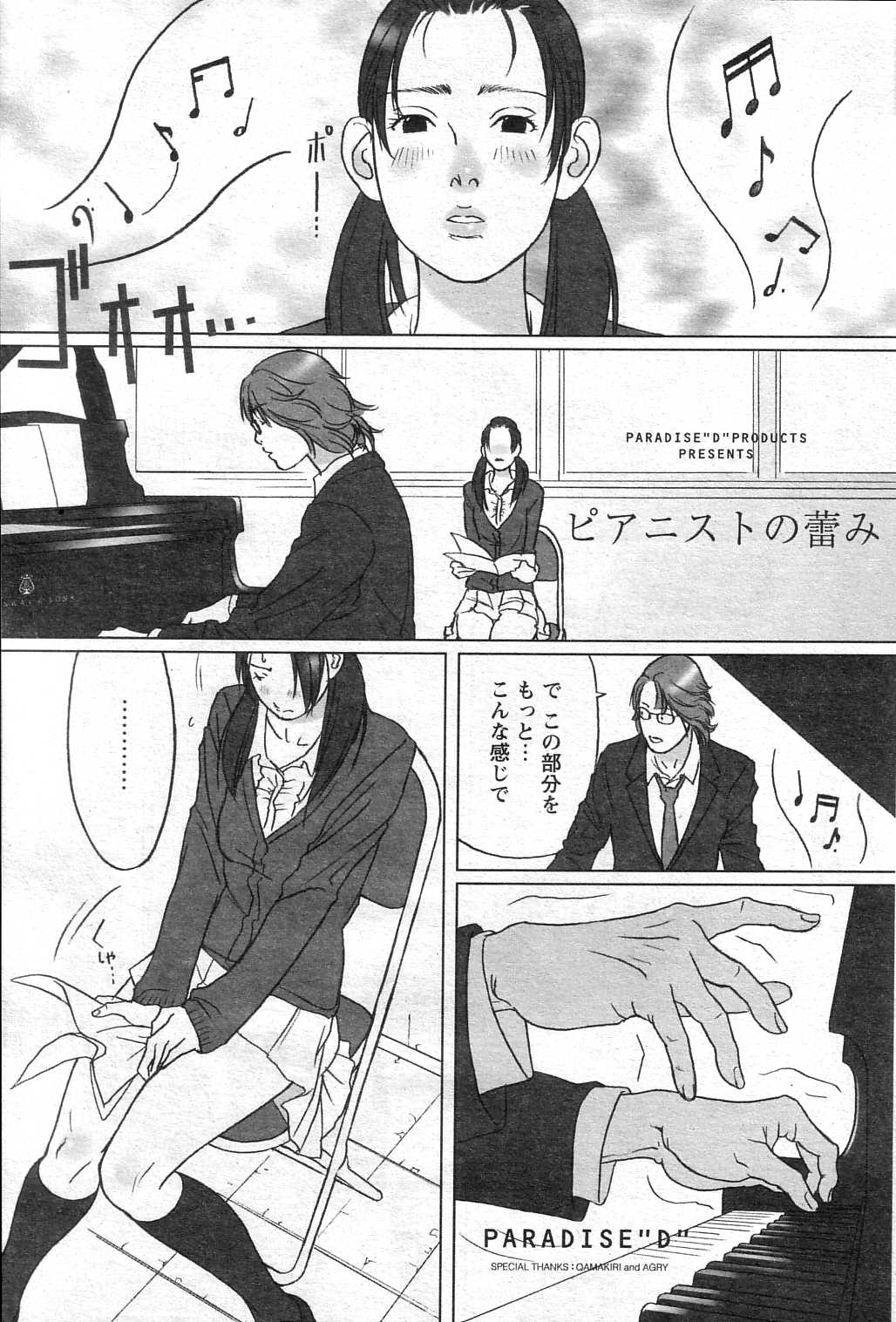 COMIC パピポ 2005年07月号