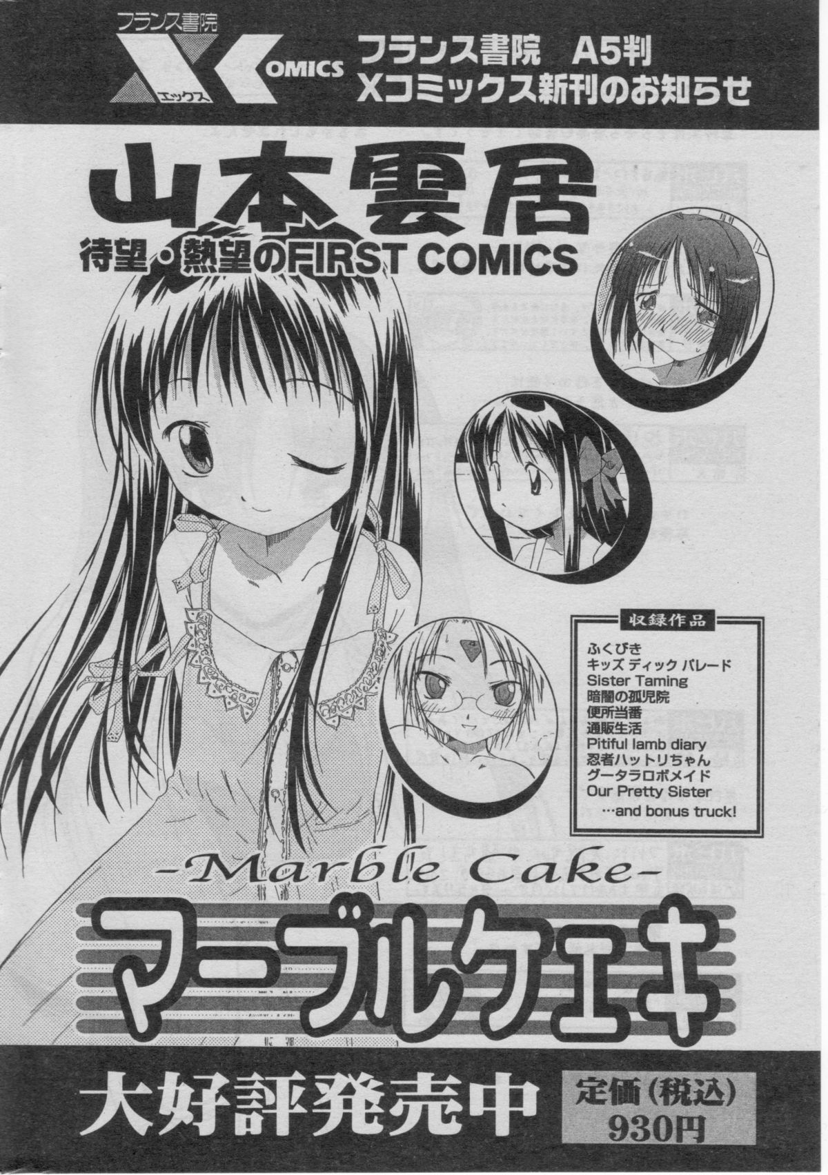 COMIC パピポ 2005年07月号