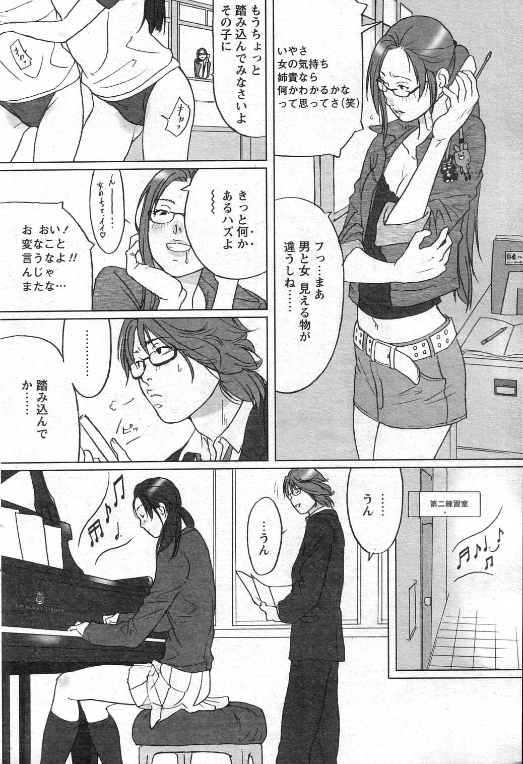 COMIC パピポ 2005年07月号