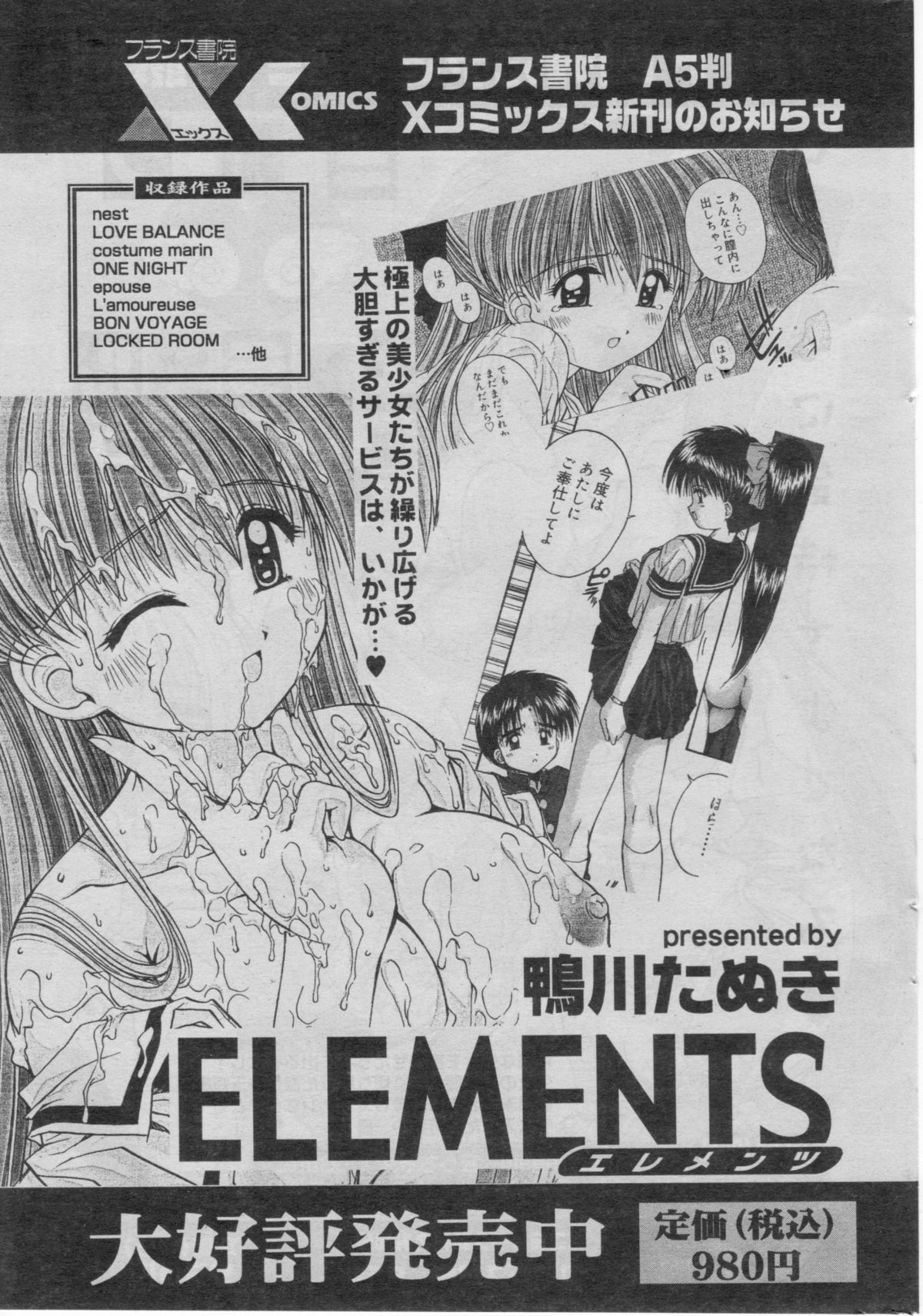 COMIC パピポ 2005年07月号