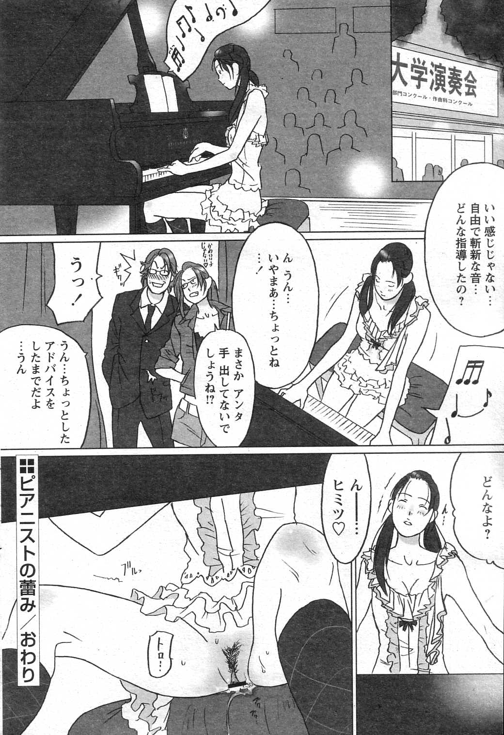 COMIC パピポ 2005年07月号