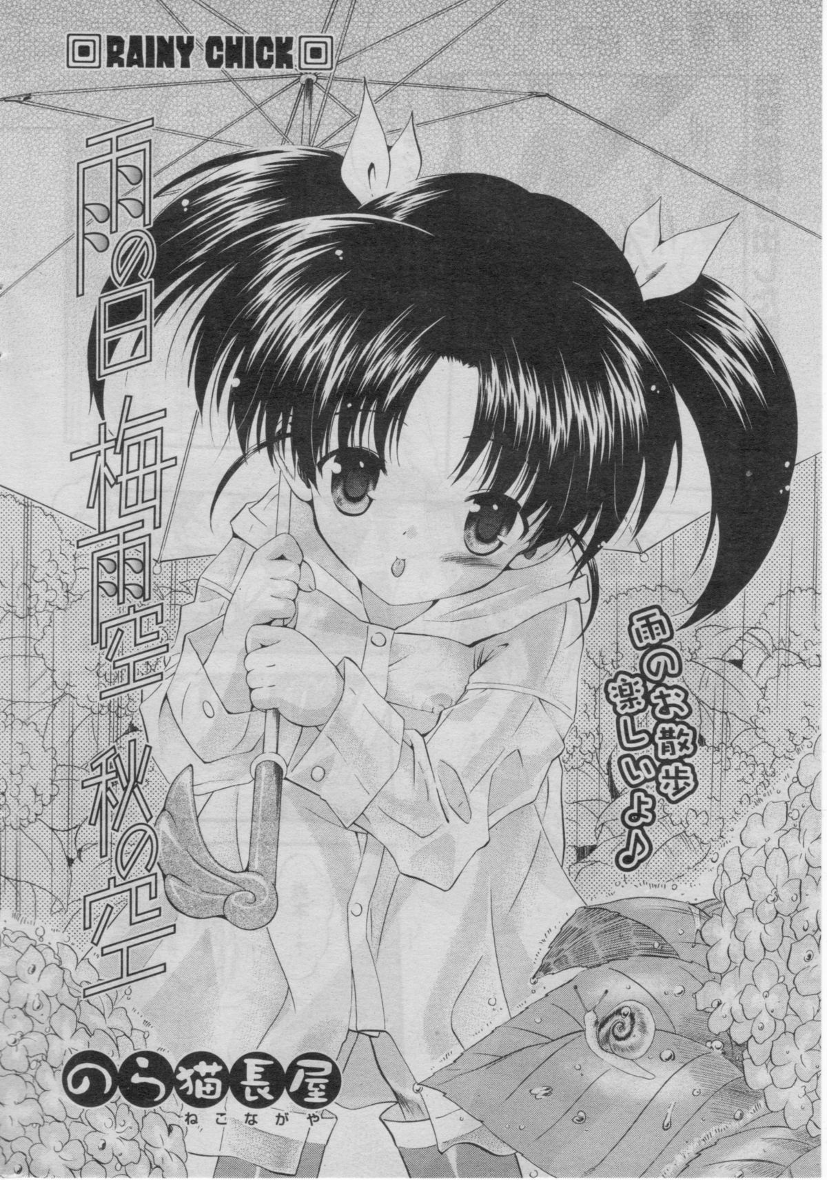 COMIC パピポ 2005年07月号