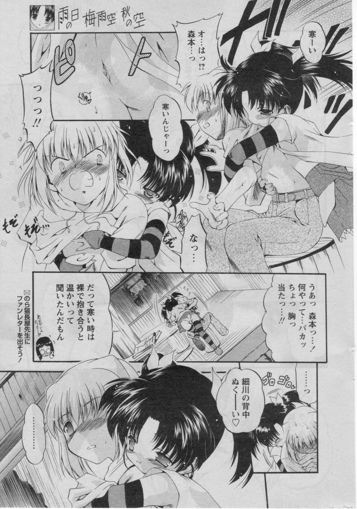 COMIC パピポ 2005年07月号