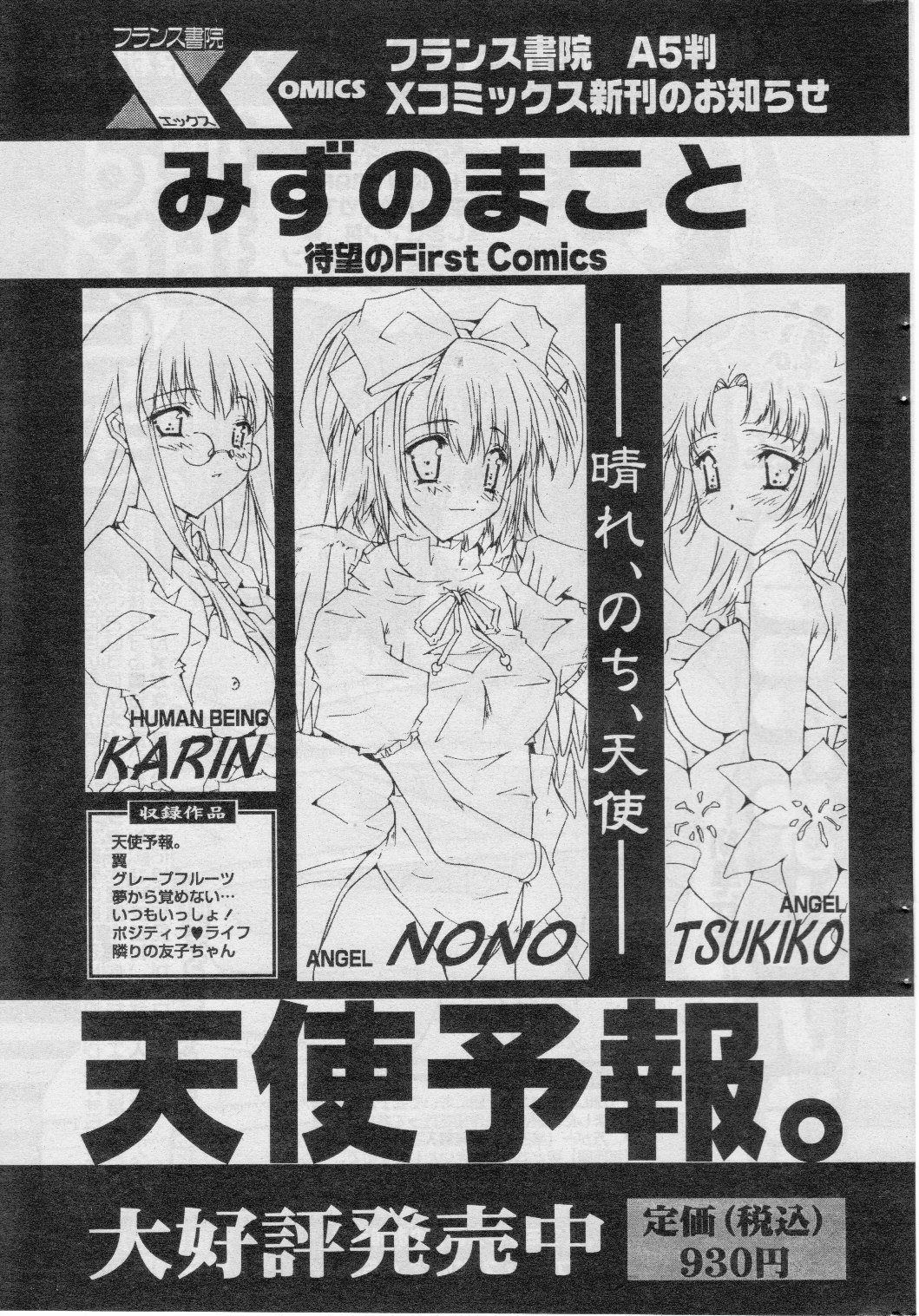 COMIC パピポ 2005年07月号