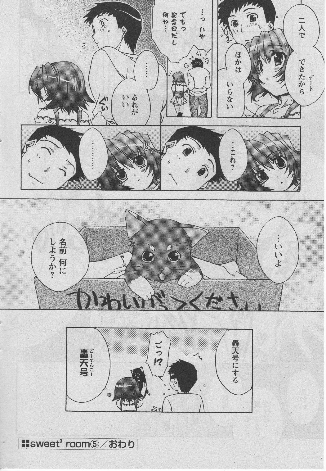 COMIC パピポ 2005年07月号