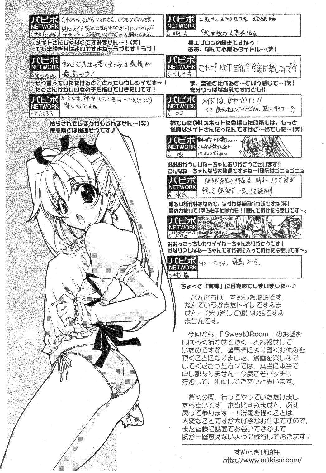 COMIC パピポ 2005年07月号
