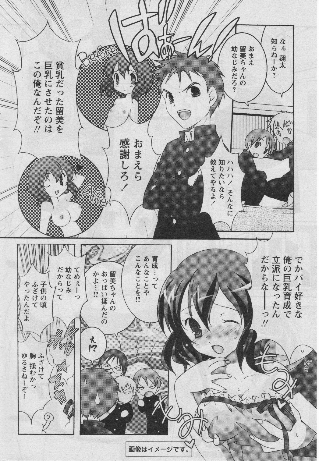 COMIC パピポ 2005年07月号