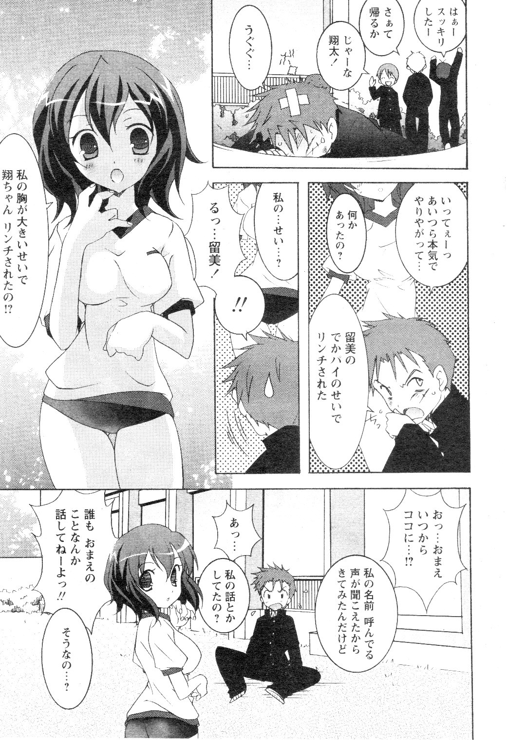 COMIC パピポ 2005年07月号