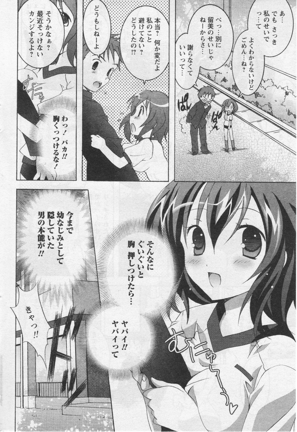 COMIC パピポ 2005年07月号