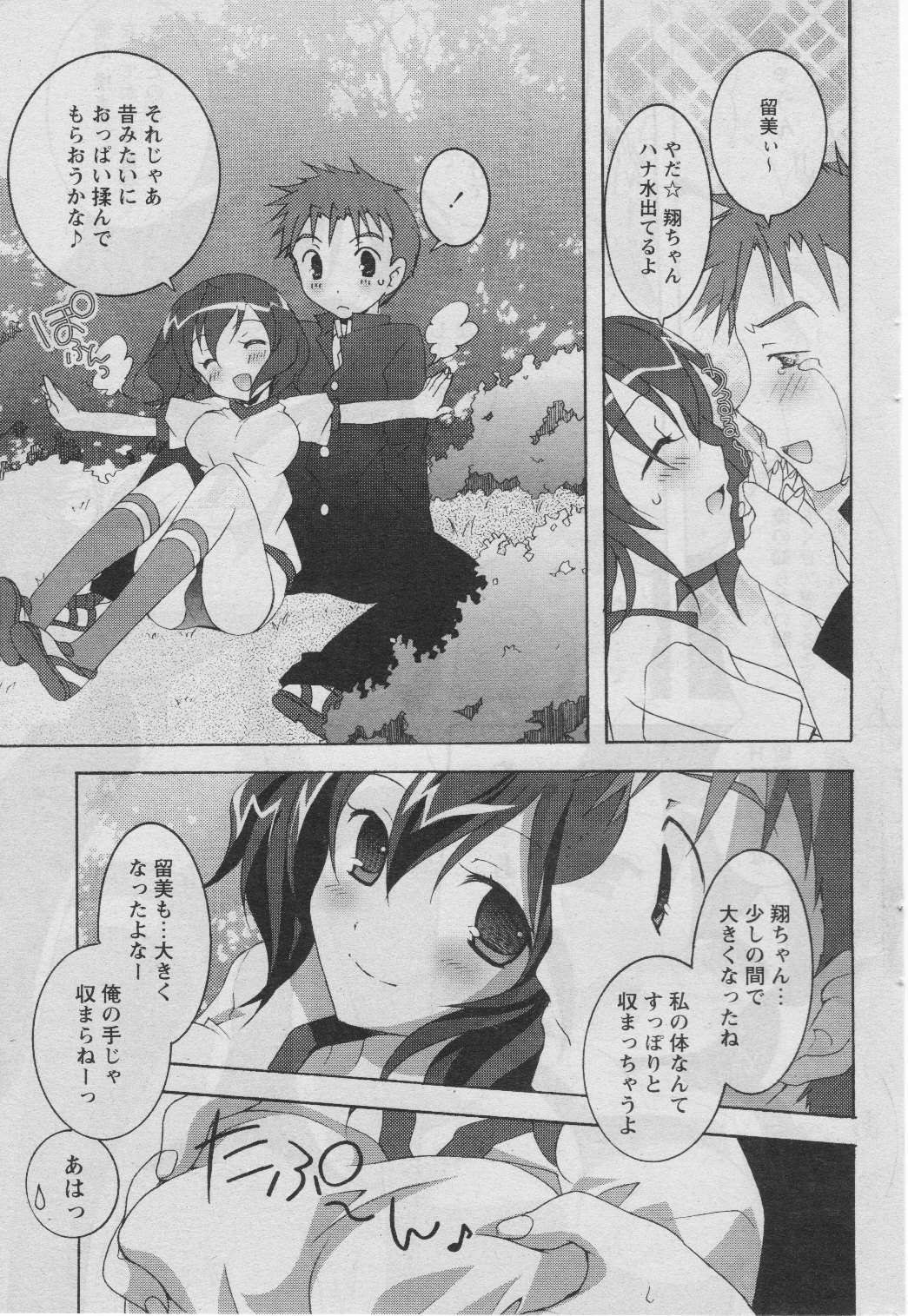 COMIC パピポ 2005年07月号
