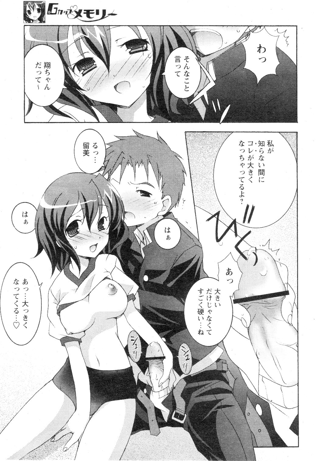 COMIC パピポ 2005年07月号