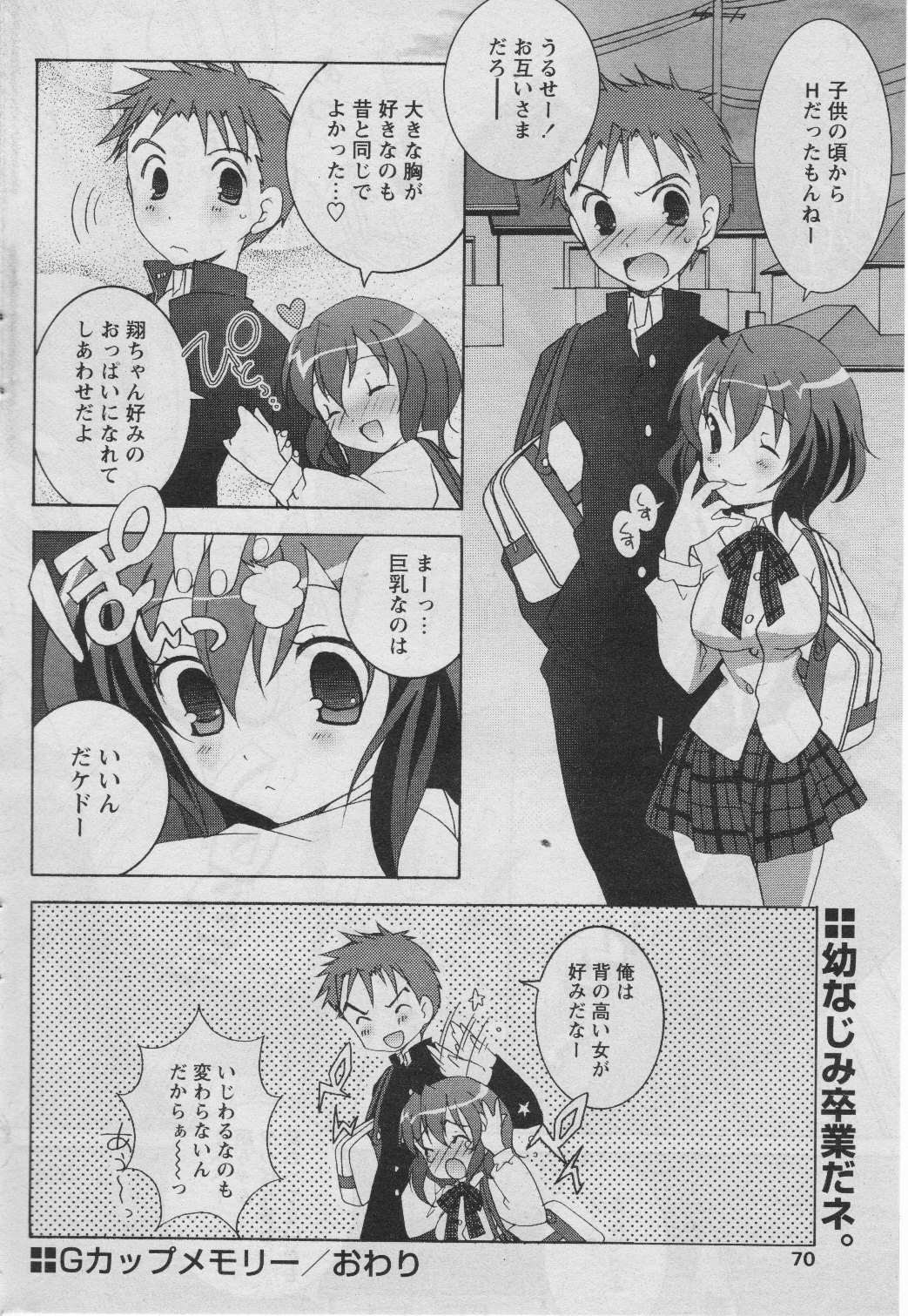 COMIC パピポ 2005年07月号