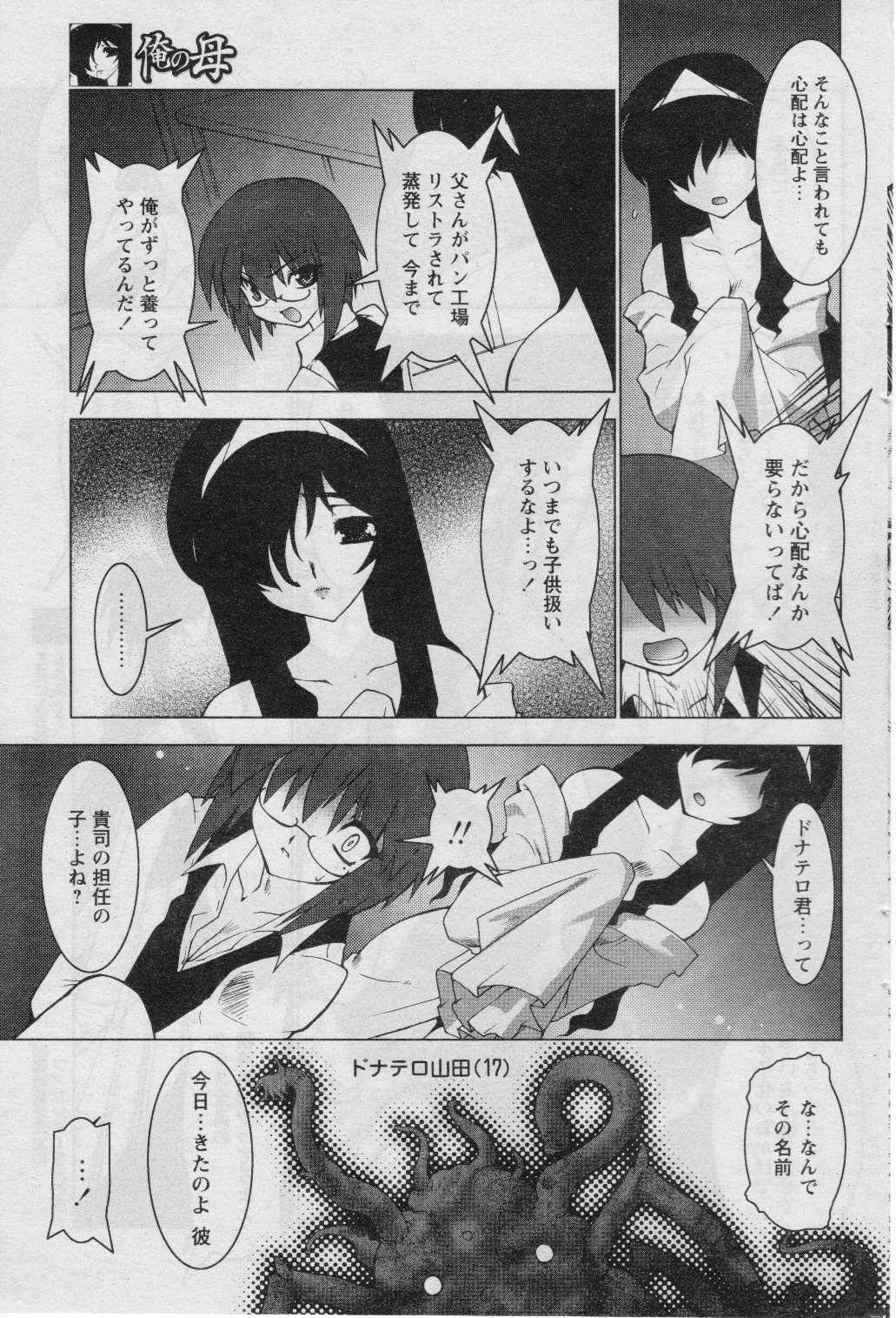 COMIC パピポ 2005年07月号