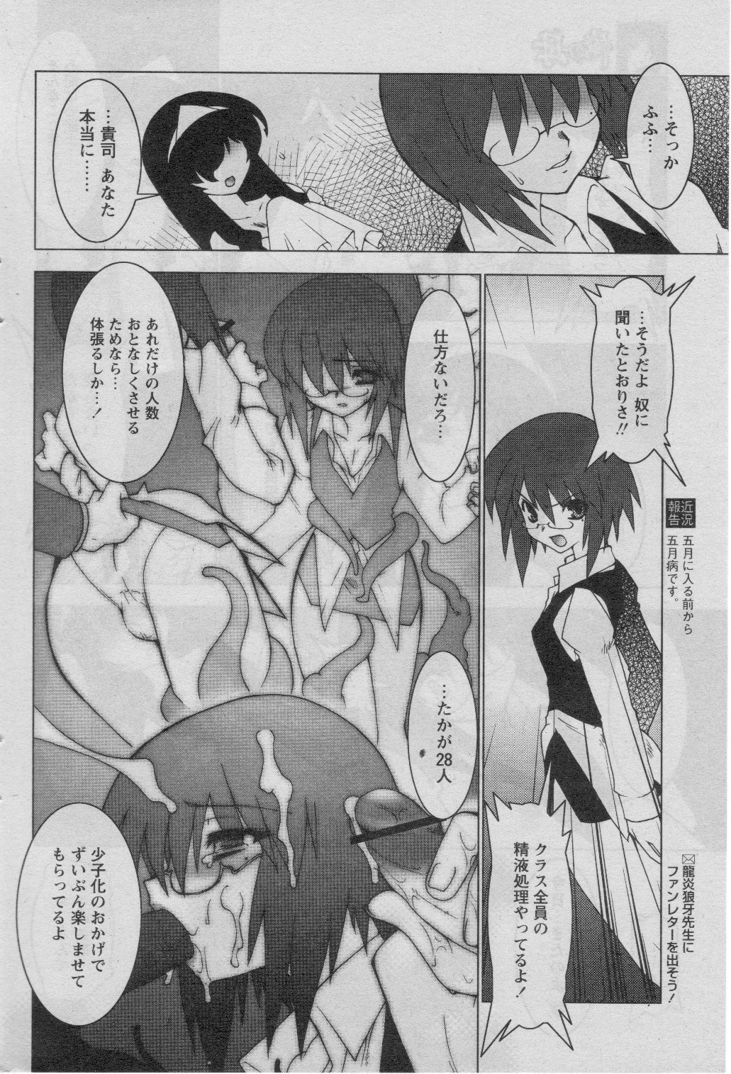 COMIC パピポ 2005年07月号