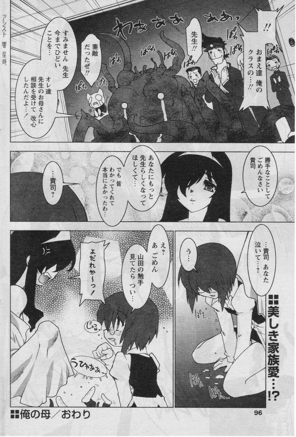 COMIC パピポ 2005年07月号