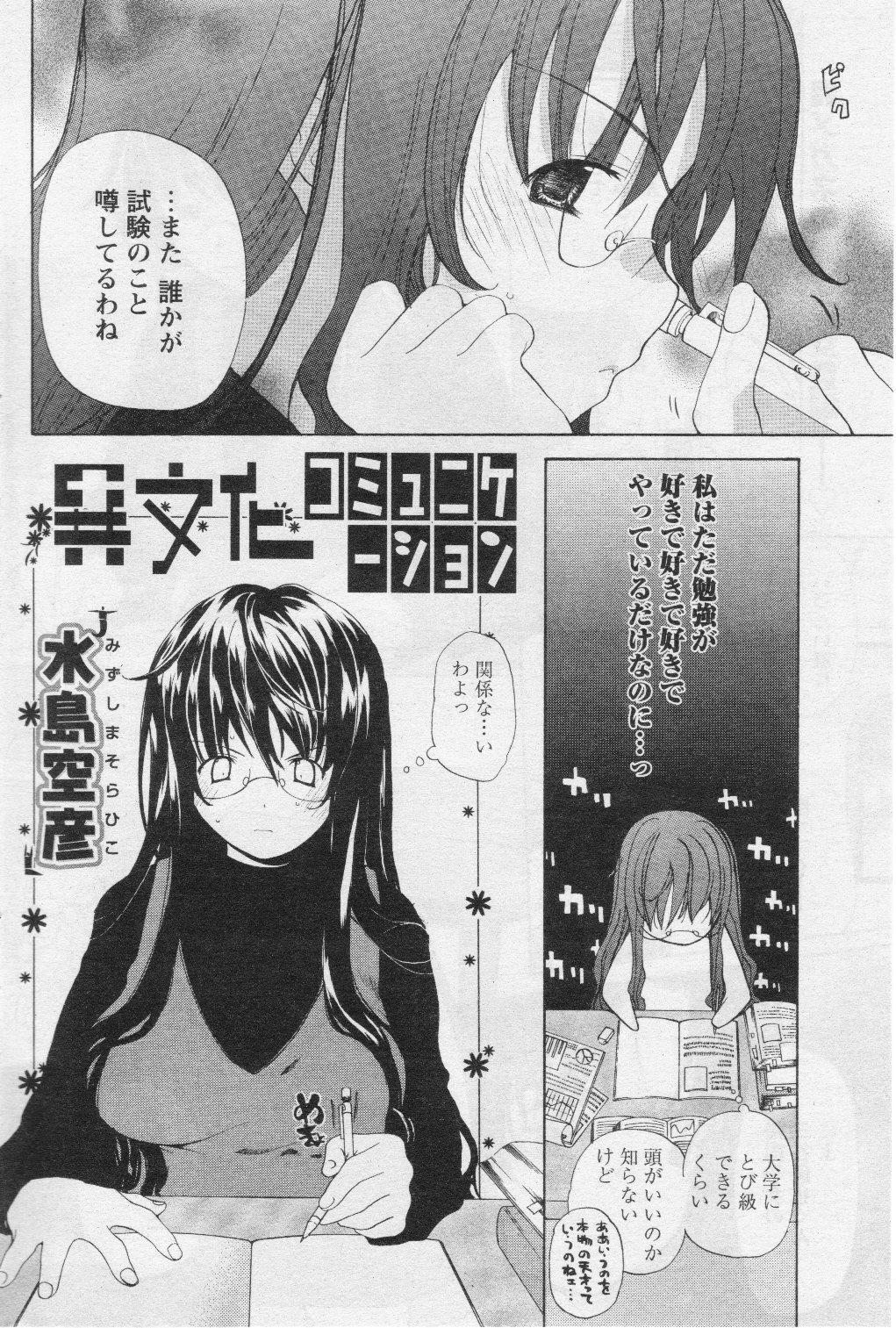 COMIC パピポ 2005年07月号