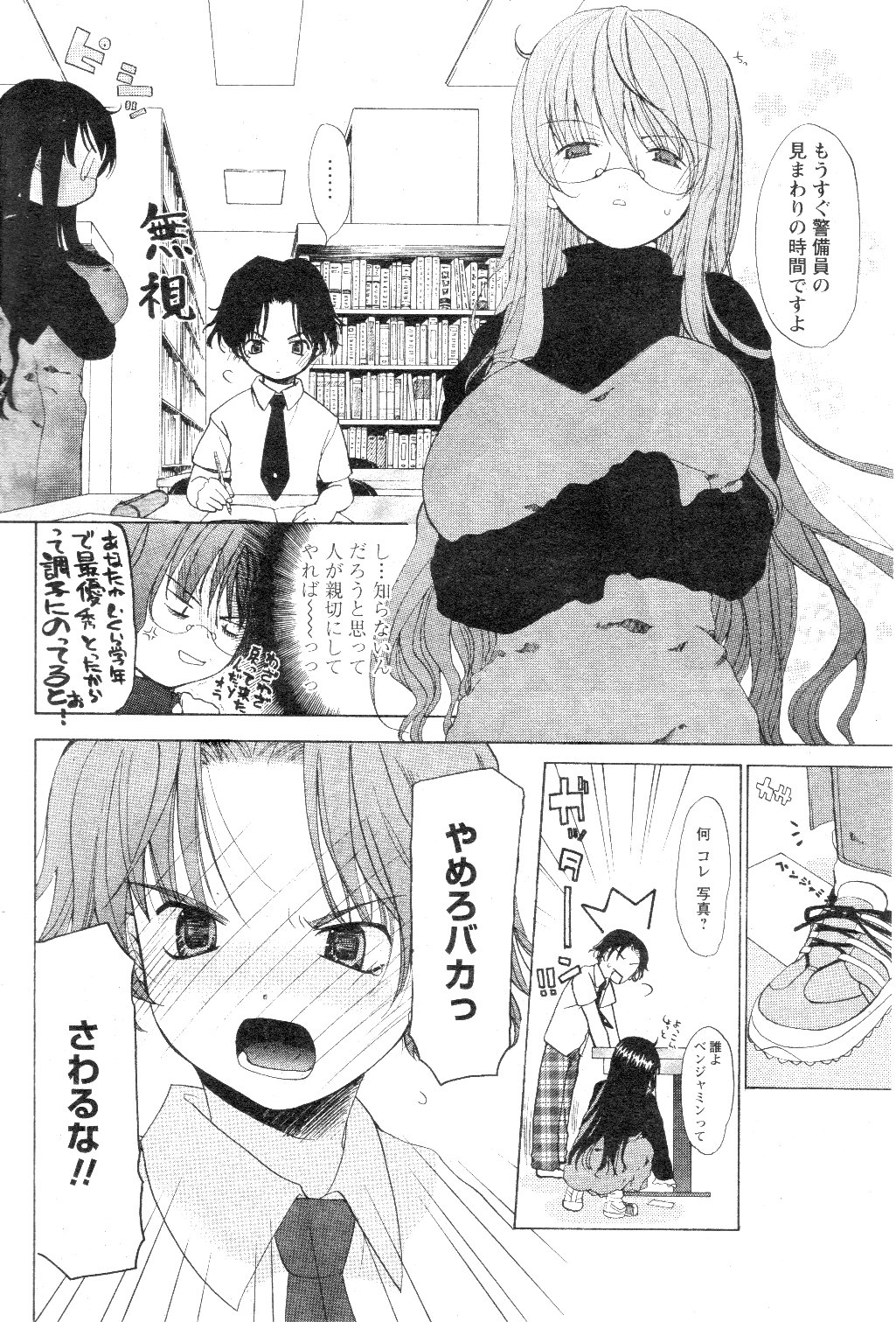 COMIC パピポ 2005年07月号