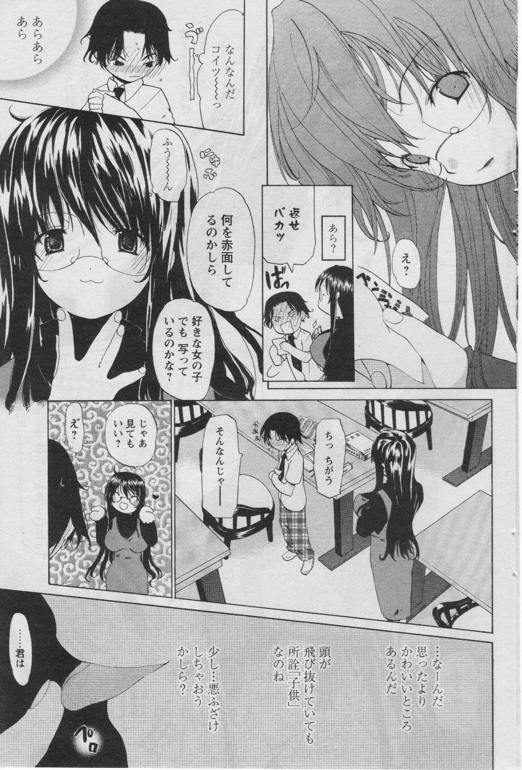 COMIC パピポ 2005年07月号