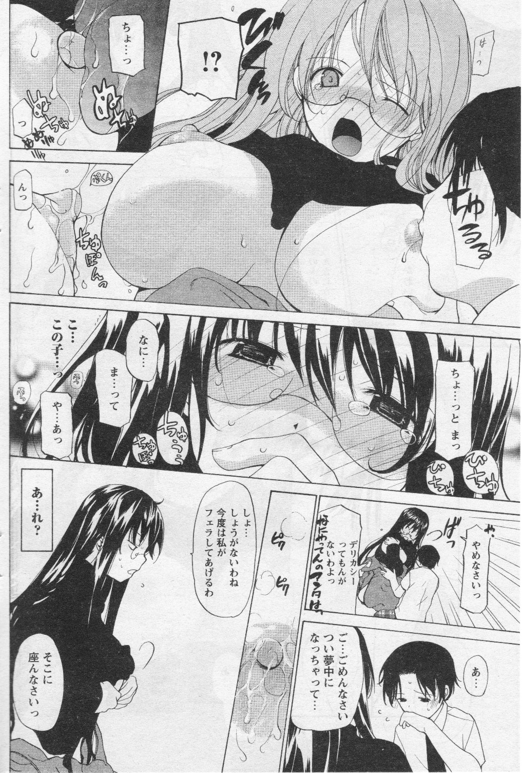 COMIC パピポ 2005年07月号