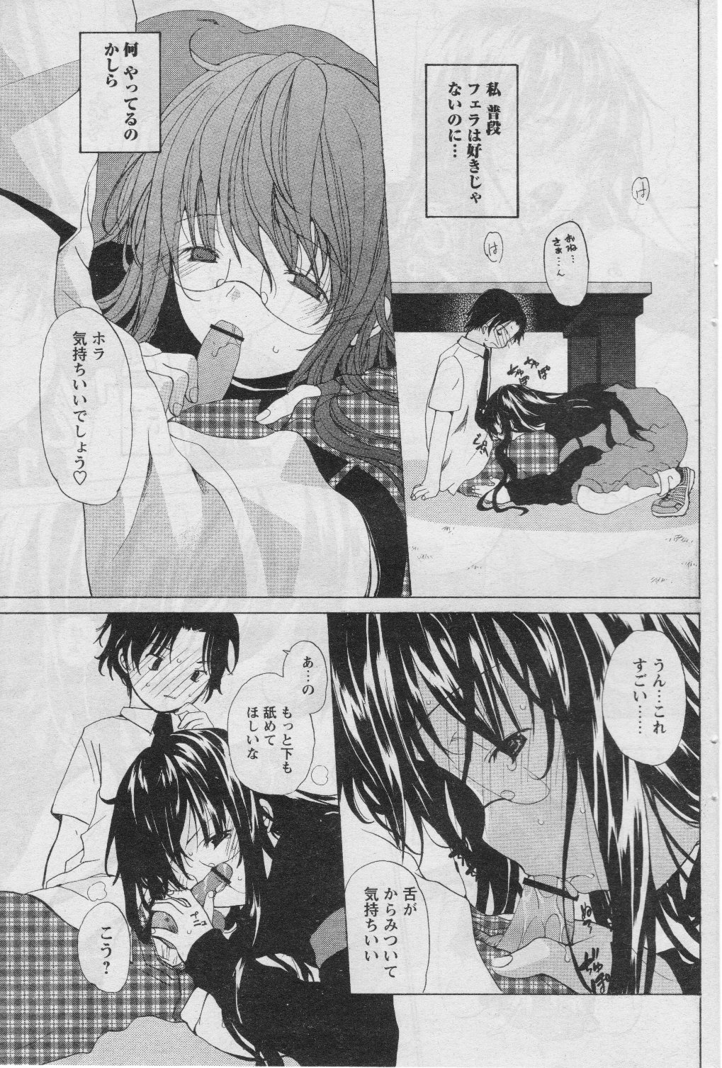 COMIC パピポ 2005年07月号