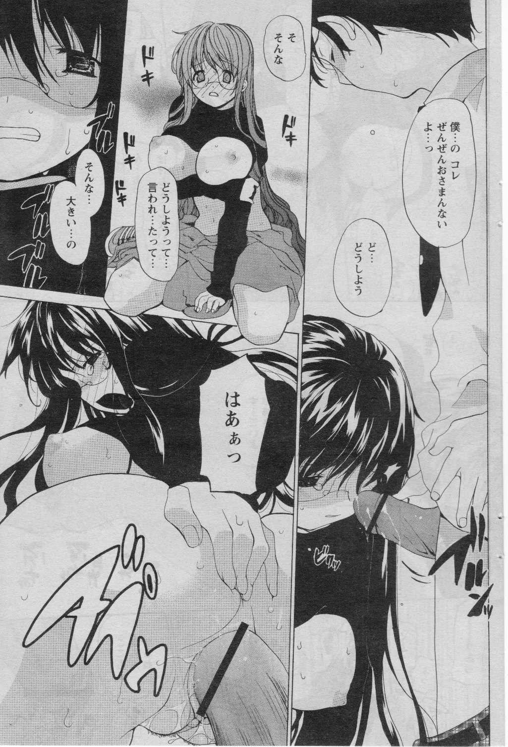 COMIC パピポ 2005年07月号