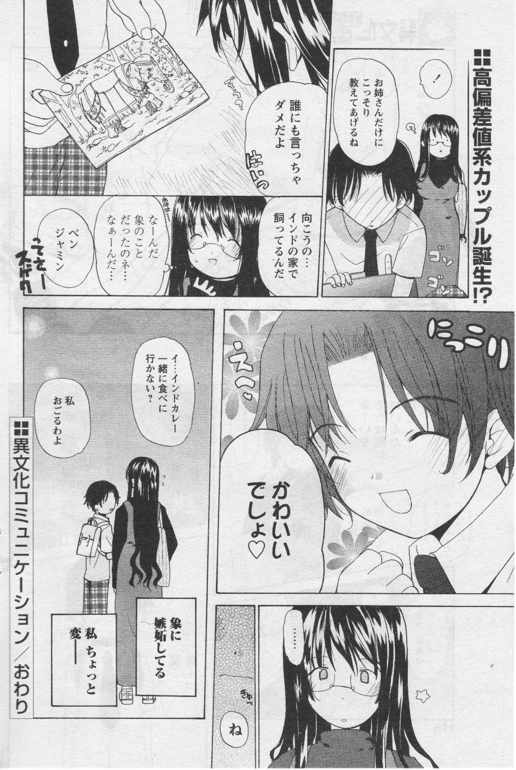 COMIC パピポ 2005年07月号
