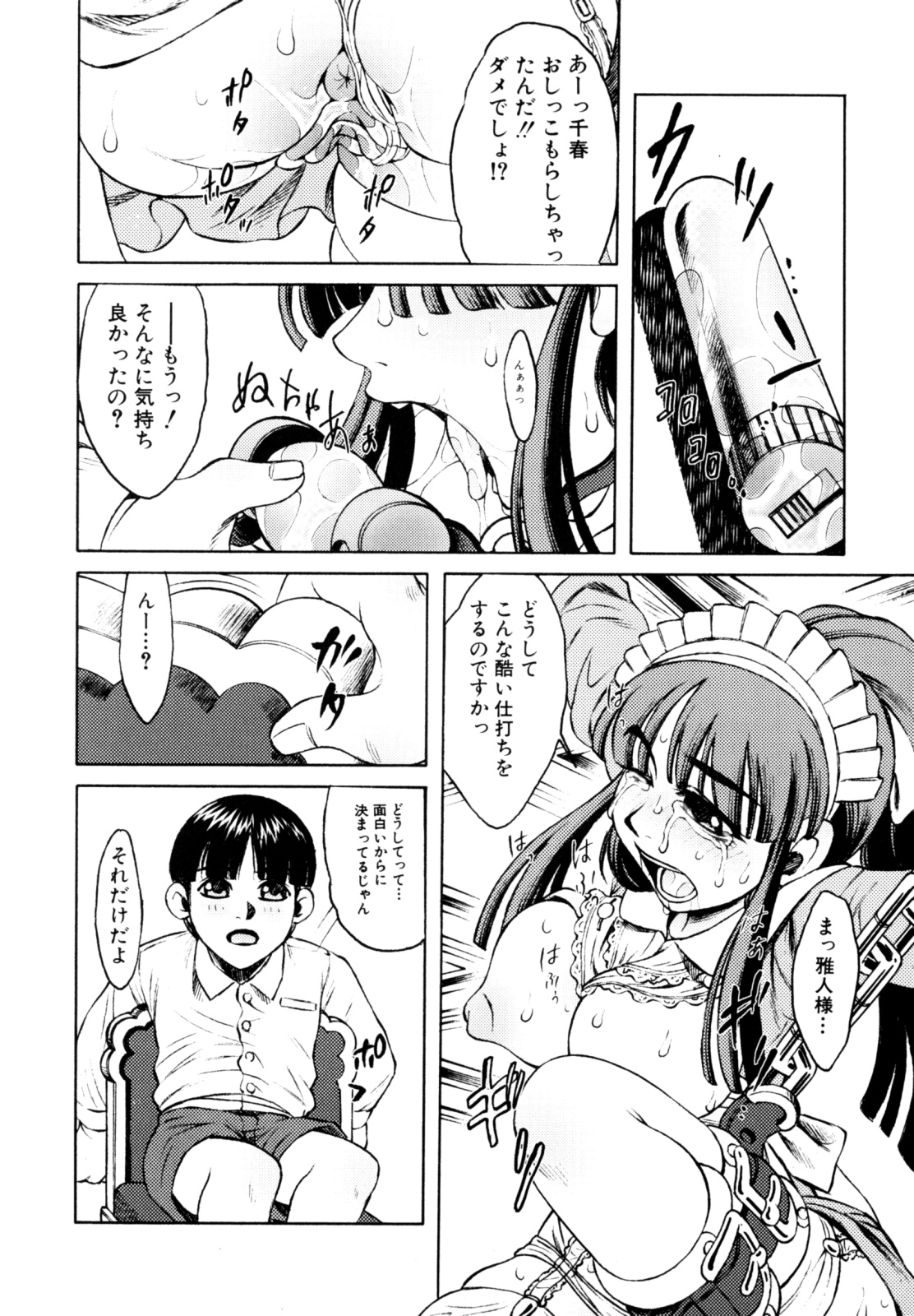 [たなかなぶる] エロカワ嬲られっ娘