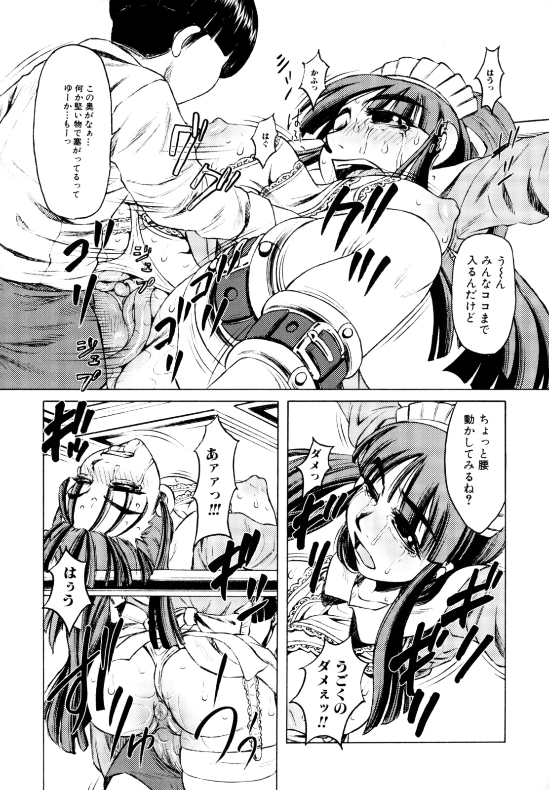 [たなかなぶる] エロカワ嬲られっ娘