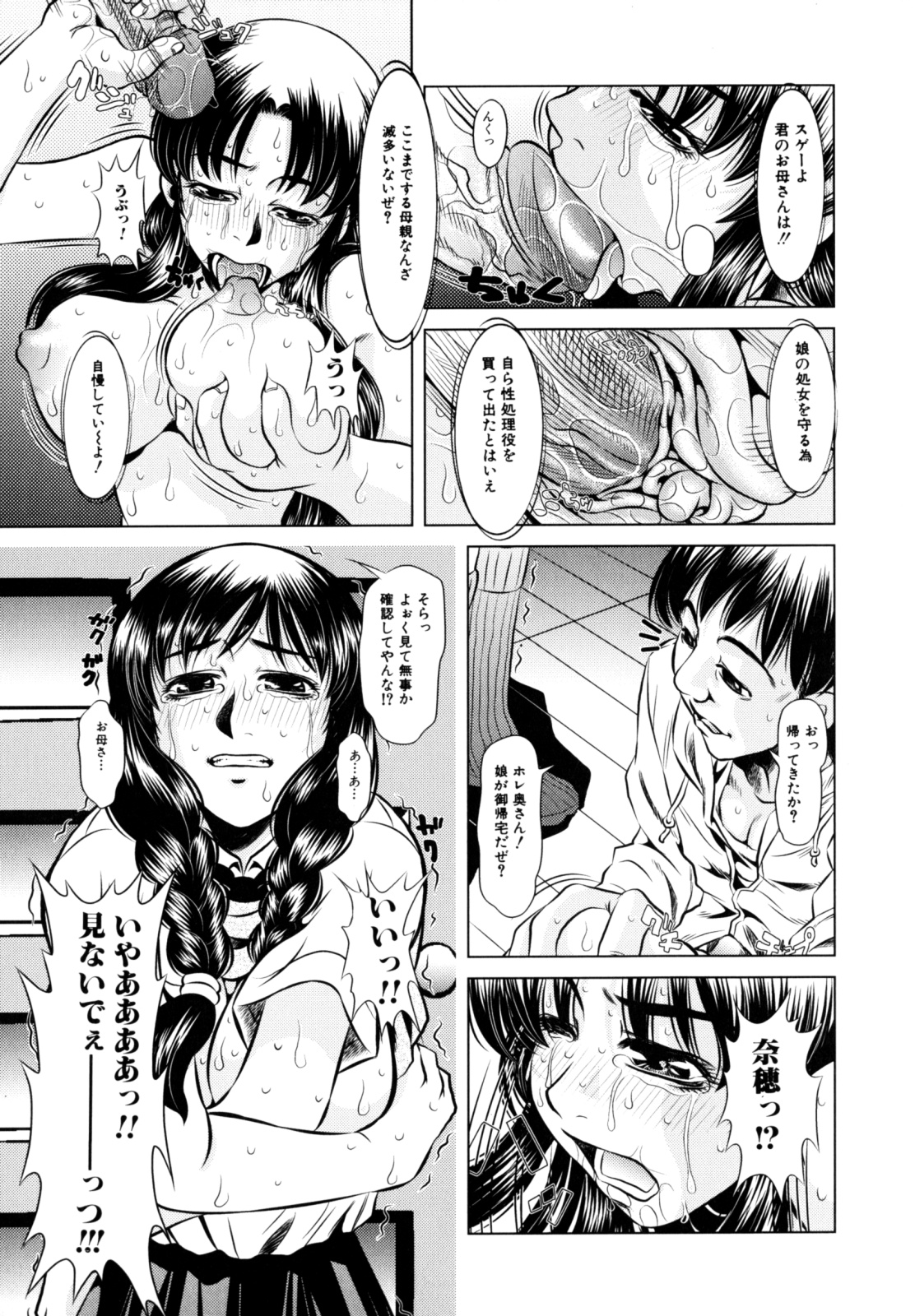 [たなかなぶる] エロカワ嬲られっ娘