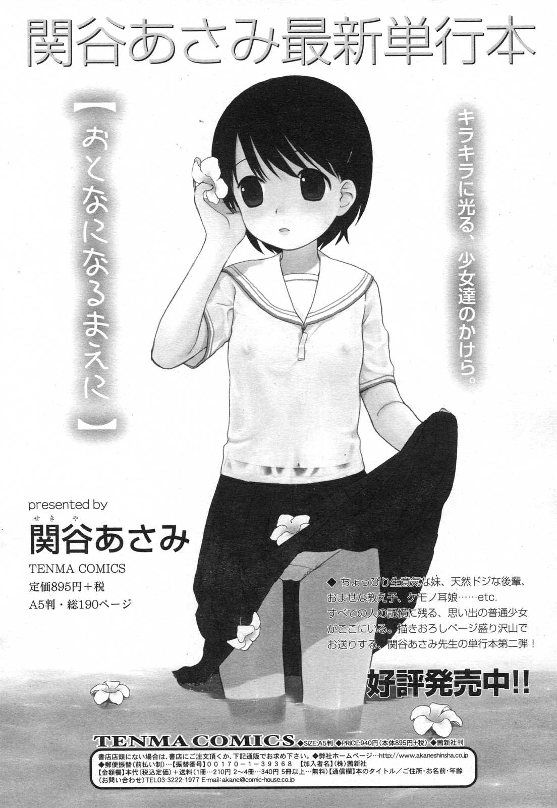 COMIC リン 2007年03月号 vol.27