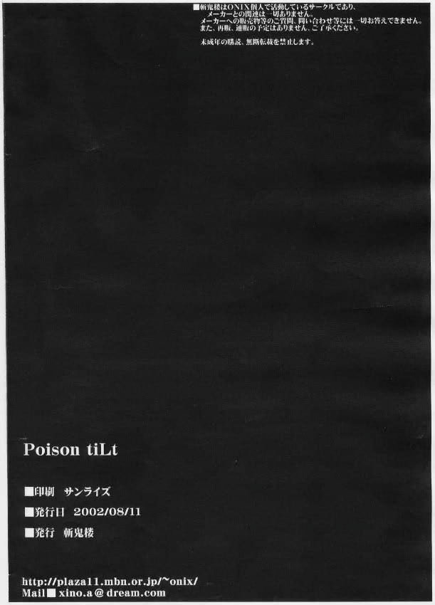 (C62) [斬鬼楼 (おにぎりくん)] Poison tiLt (プリンセスクラウン)