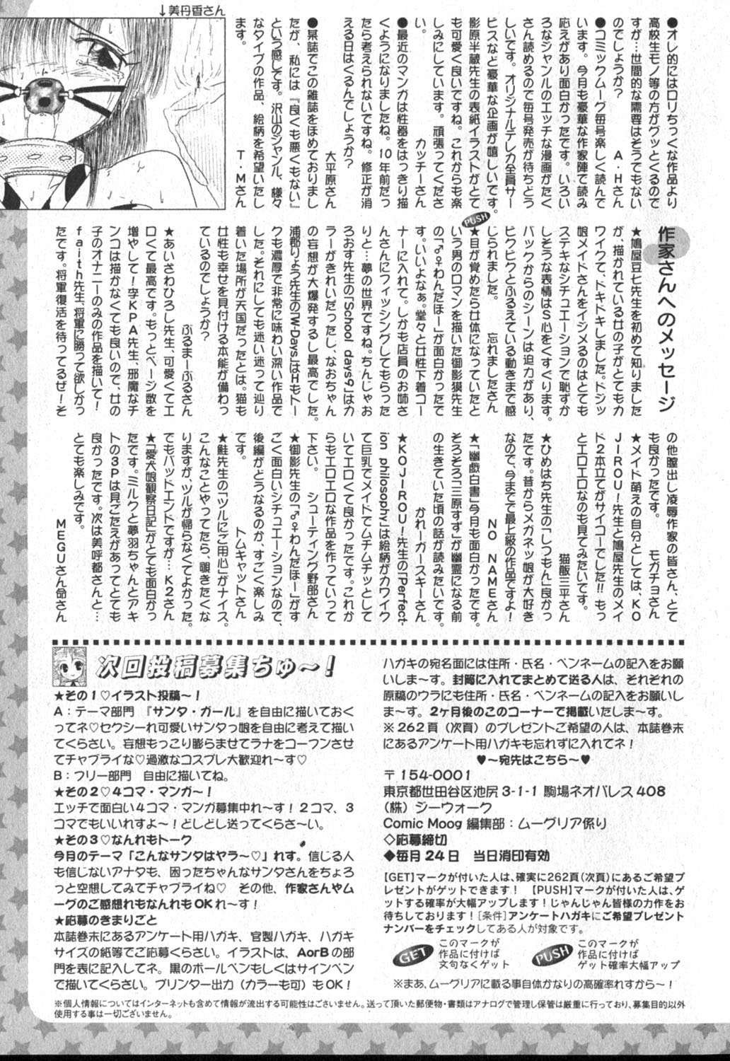 コミックムーグ 2006年10月号