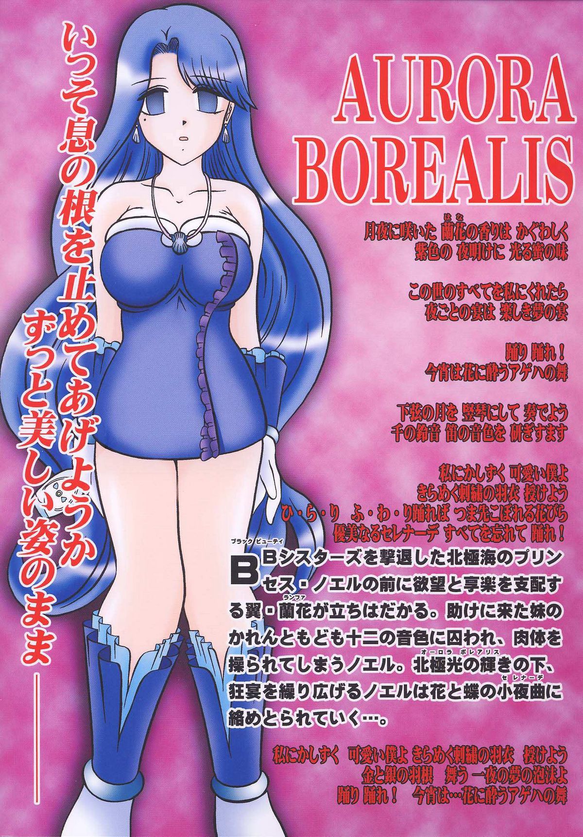 (サンクリ25) [スタジオきゃうん (村上雅貴)] AURORA BOREALIS (マーメイドメロディー ぴちぴちピッチ) [英訳]