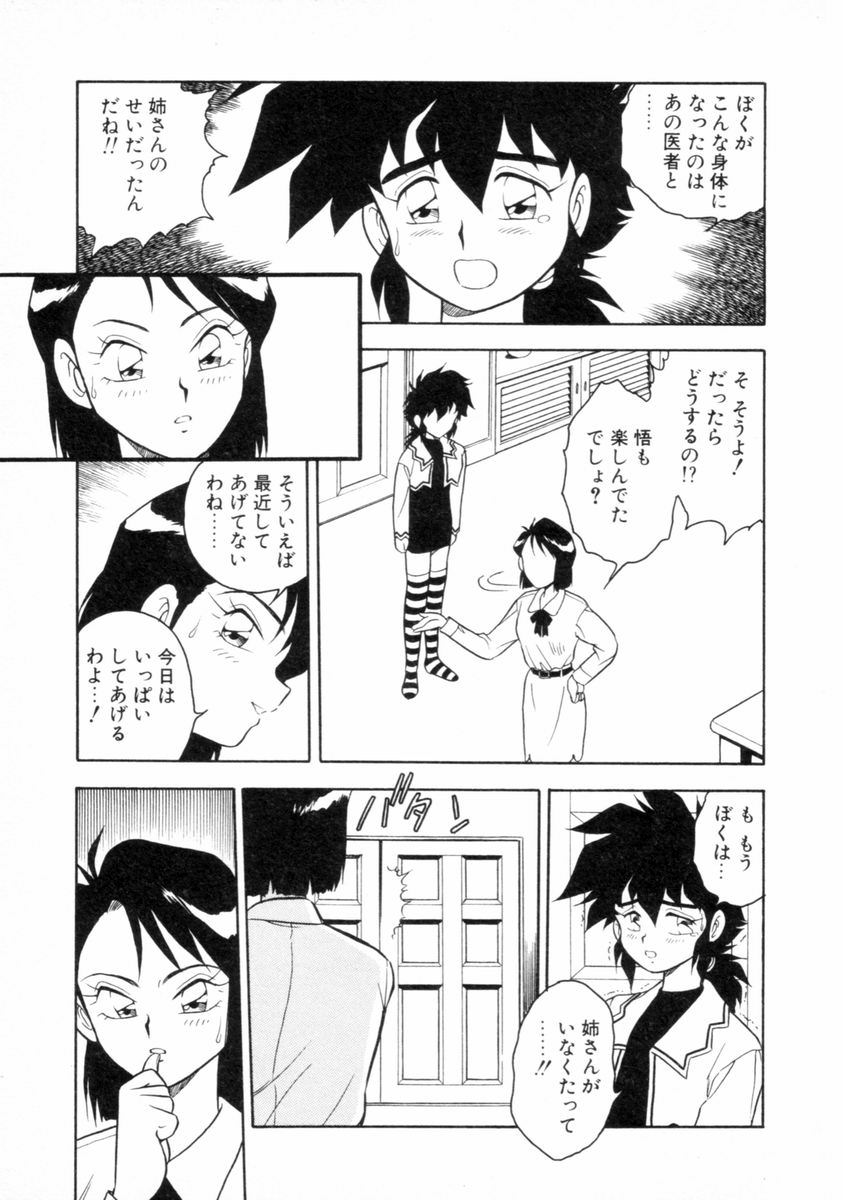 [しのざき嶺] もう誰も愛せない REMIX