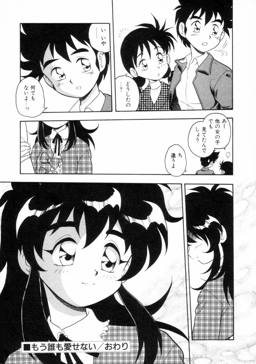 [しのざき嶺] もう誰も愛せない REMIX