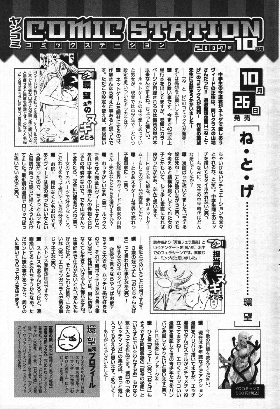 ヤングコミック 2007年11月号