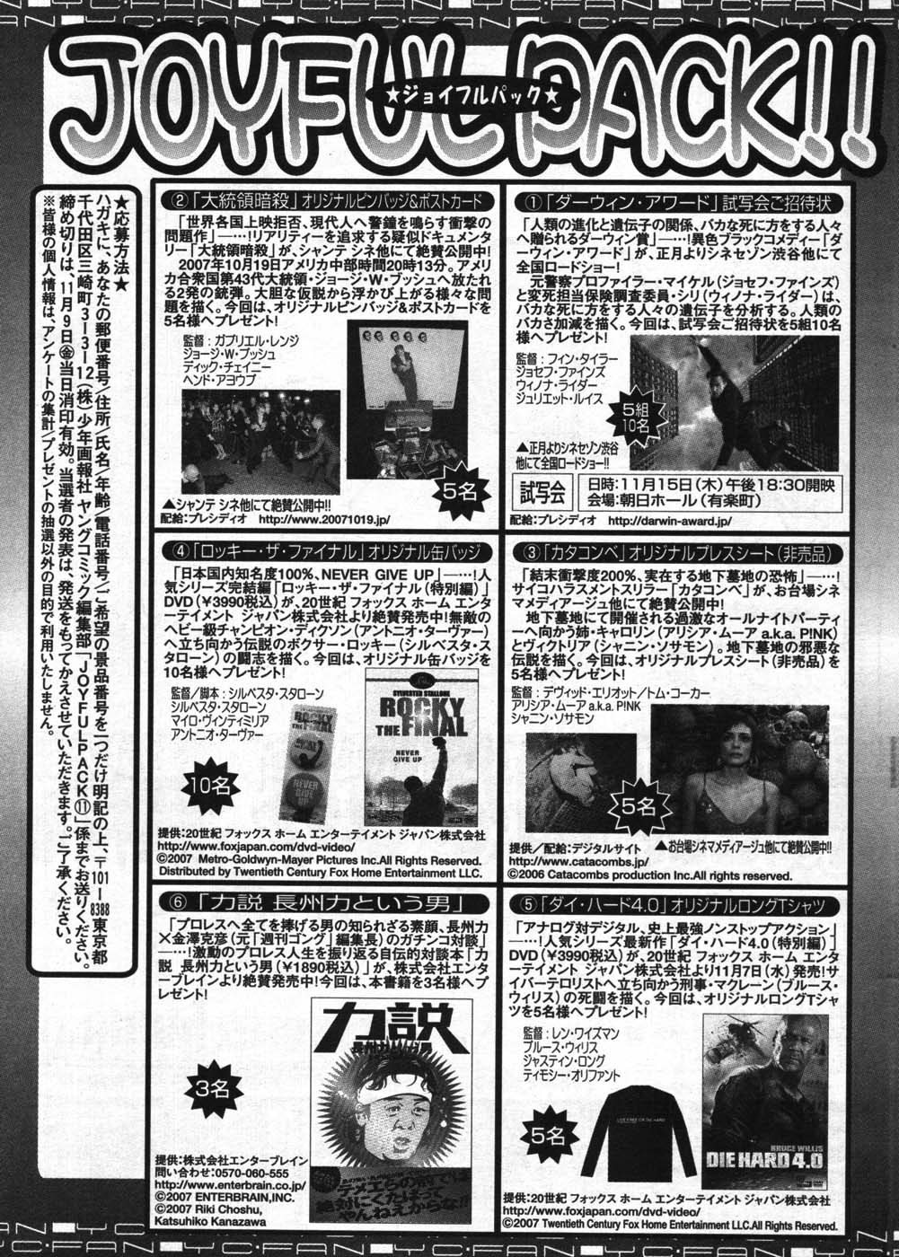 ヤングコミック 2007年11月号
