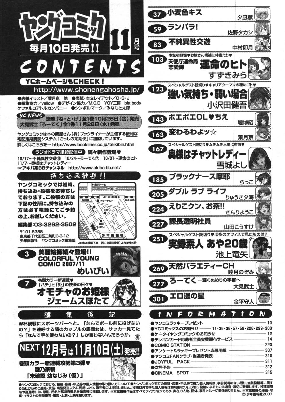 ヤングコミック 2007年11月号