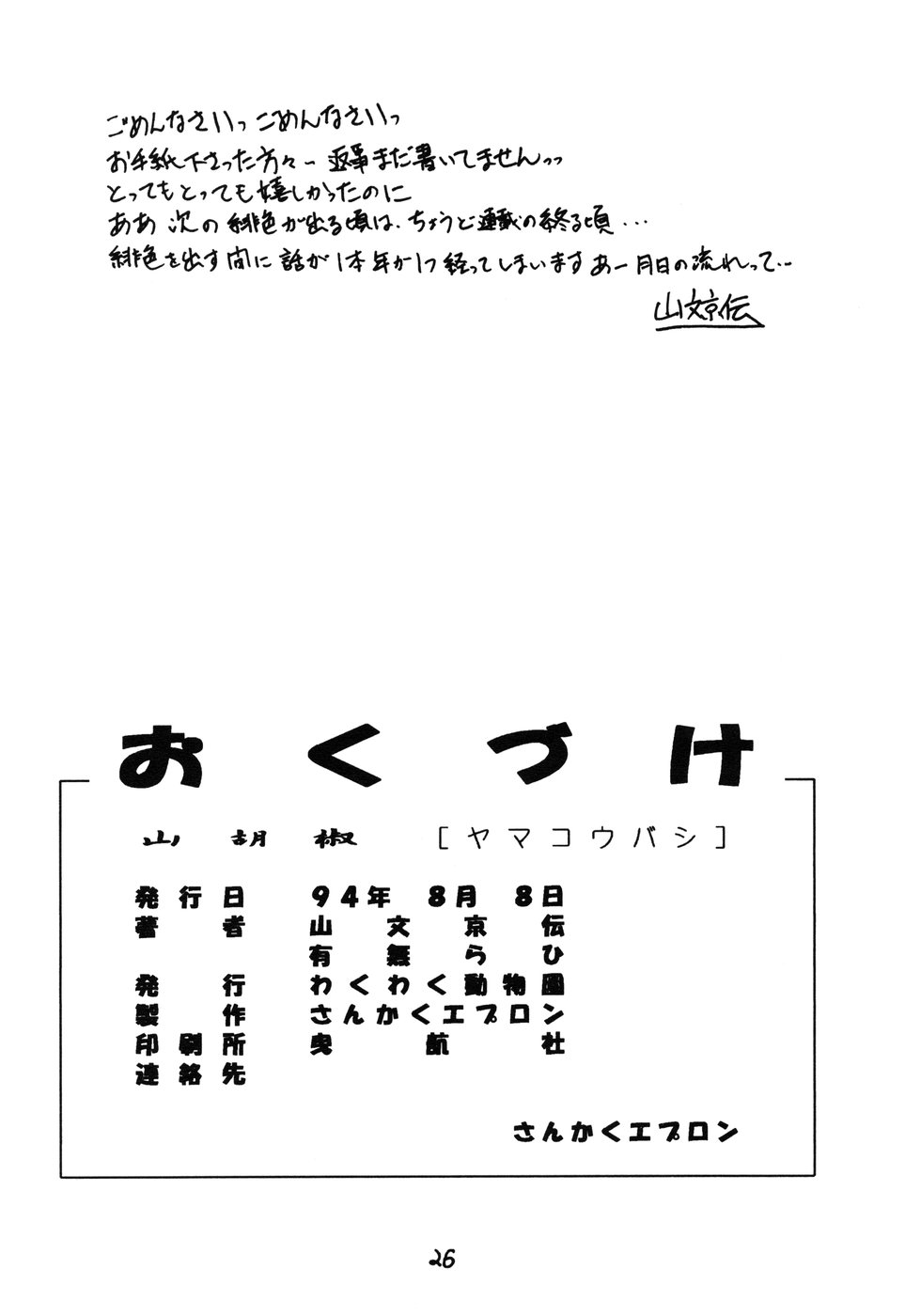 （C50）【三角エプロン（三文教伝】山光書