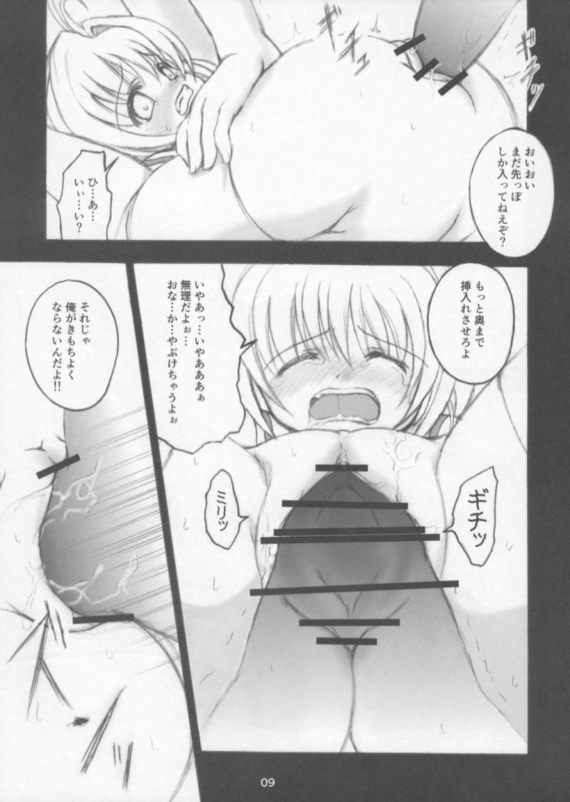 (サンクリ30) [踝会 (どわるこふ)] 桜辱 (カードキャプターさくら)