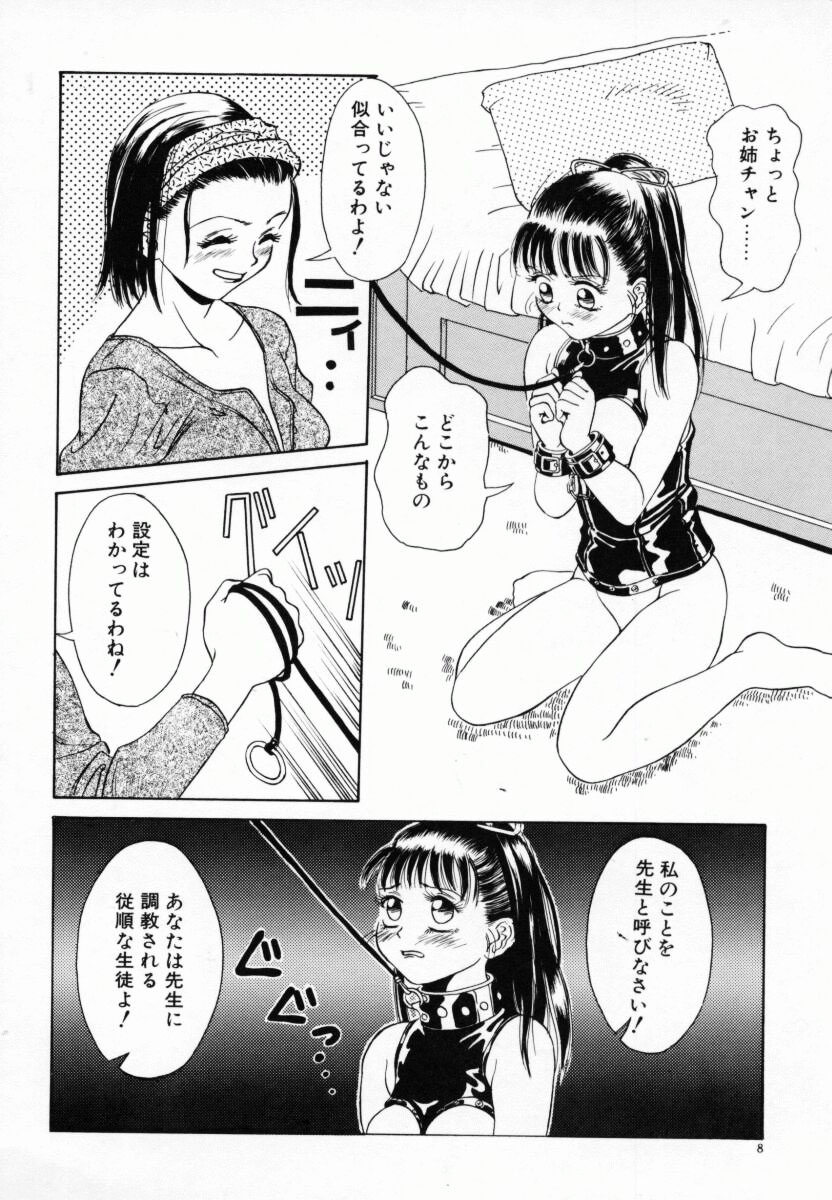 [あんみつ草]恋する気分