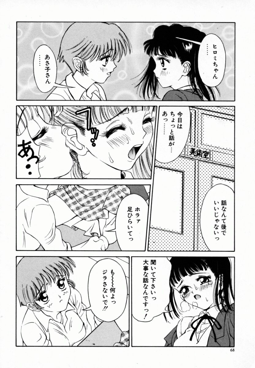 [あんみつ草]恋する気分