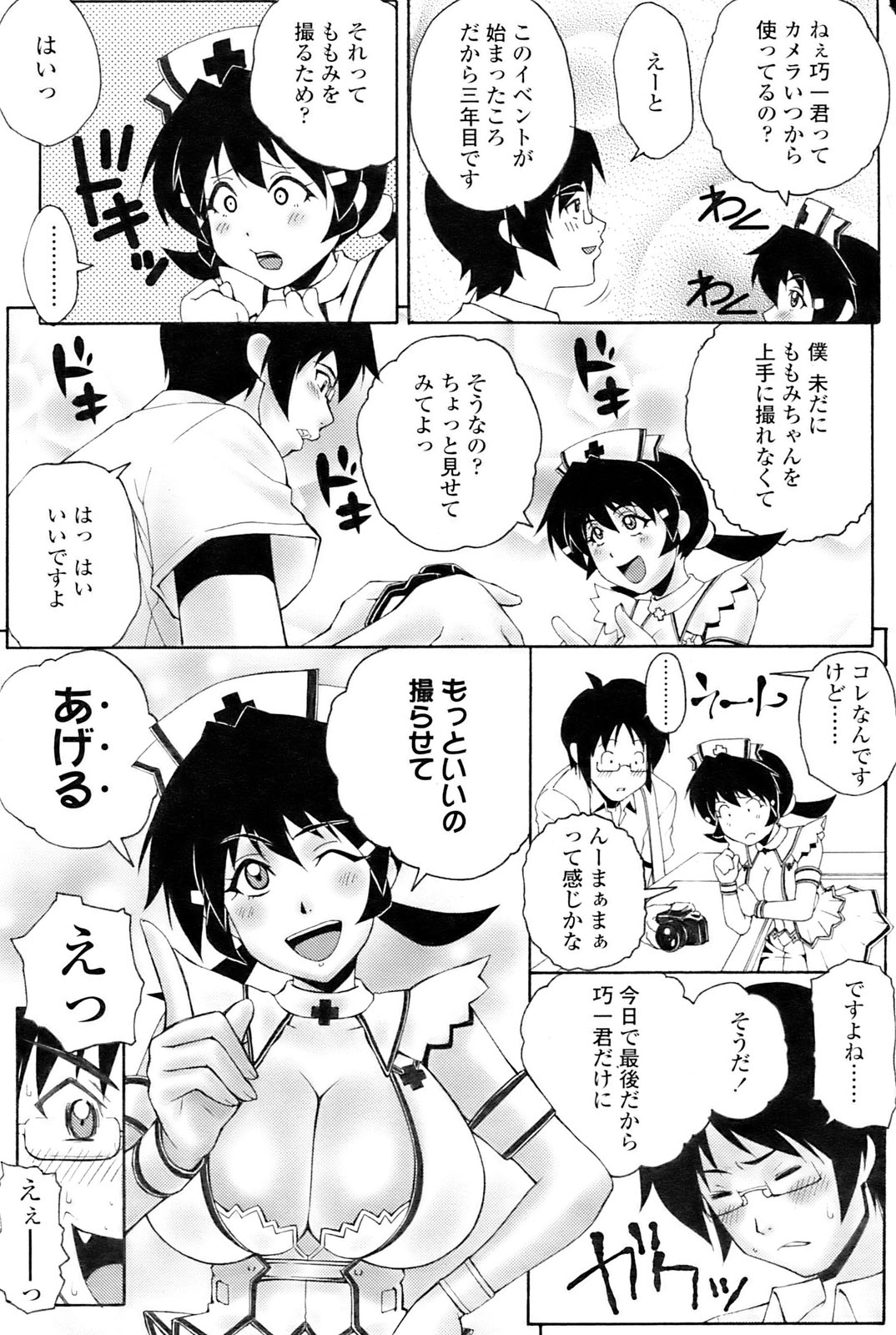 コミックシグマ2008-09Vol.23