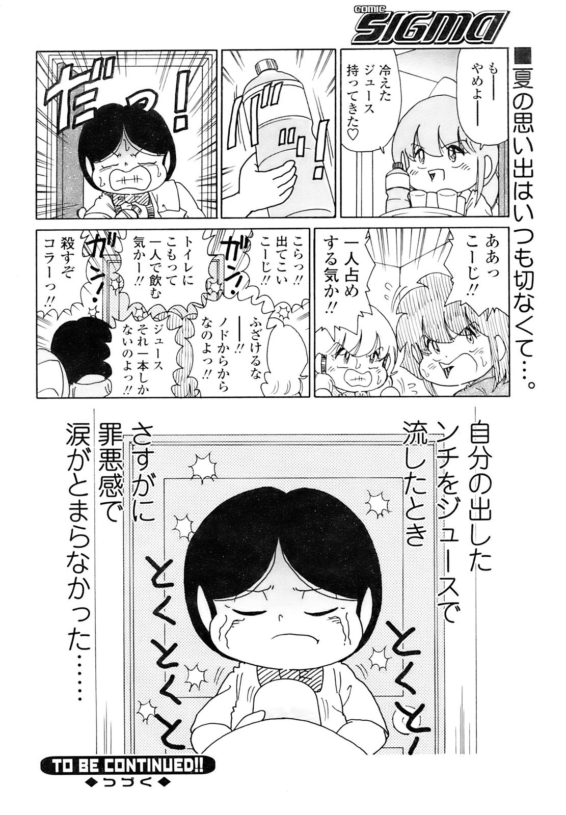 コミックシグマ2008-09Vol.23