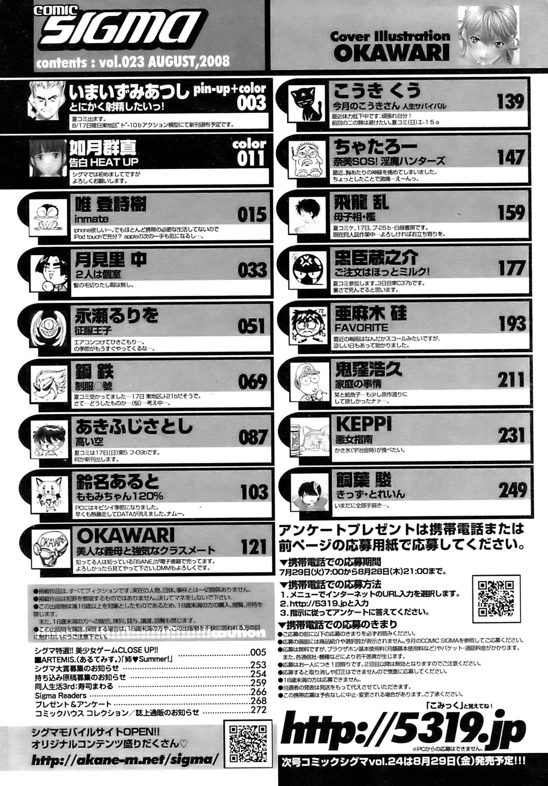 コミックシグマ2008-09Vol.23