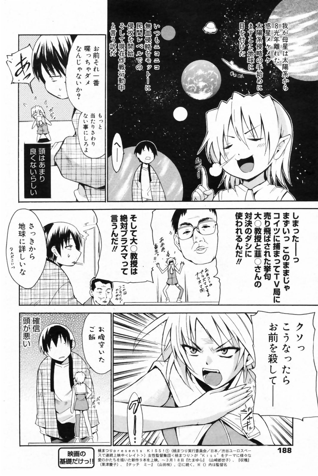 漫画ばんがいち 2009年5月号 VOL.237