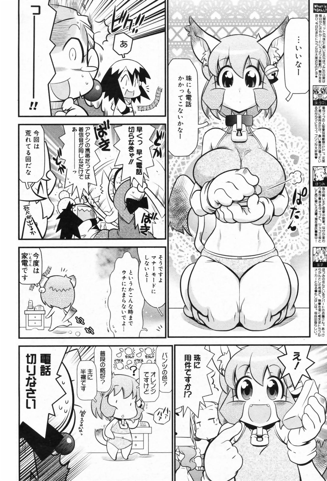 漫画ばんがいち 2009年5月号 VOL.237