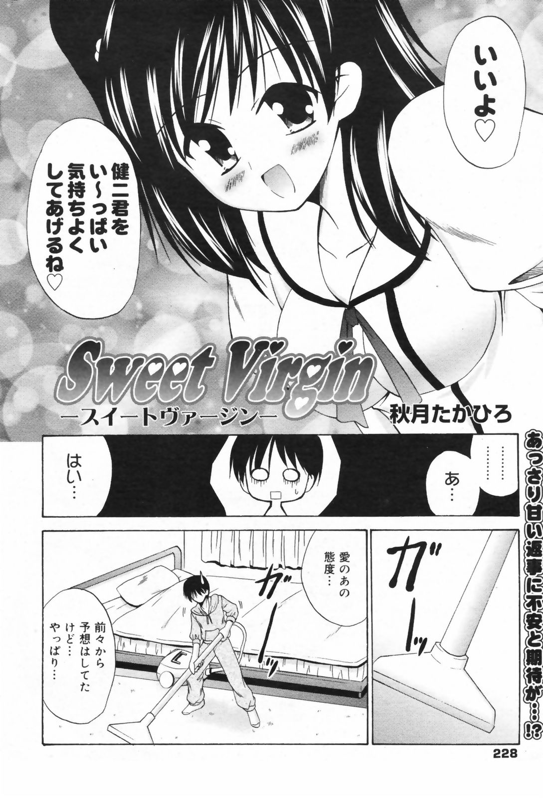 漫画ばんがいち 2009年5月号 VOL.237